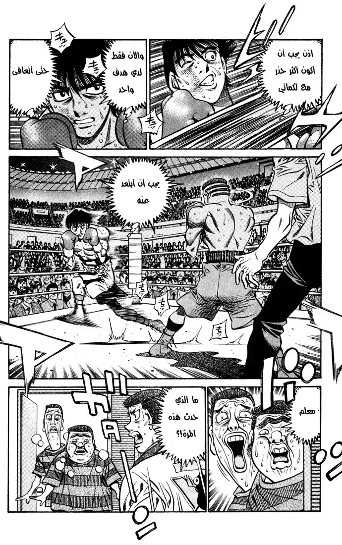 Hajime no Ippo 526 - ذهول كيمورا página 7