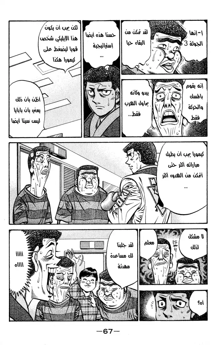 Hajime no Ippo 526 - ذهول كيمورا página 8