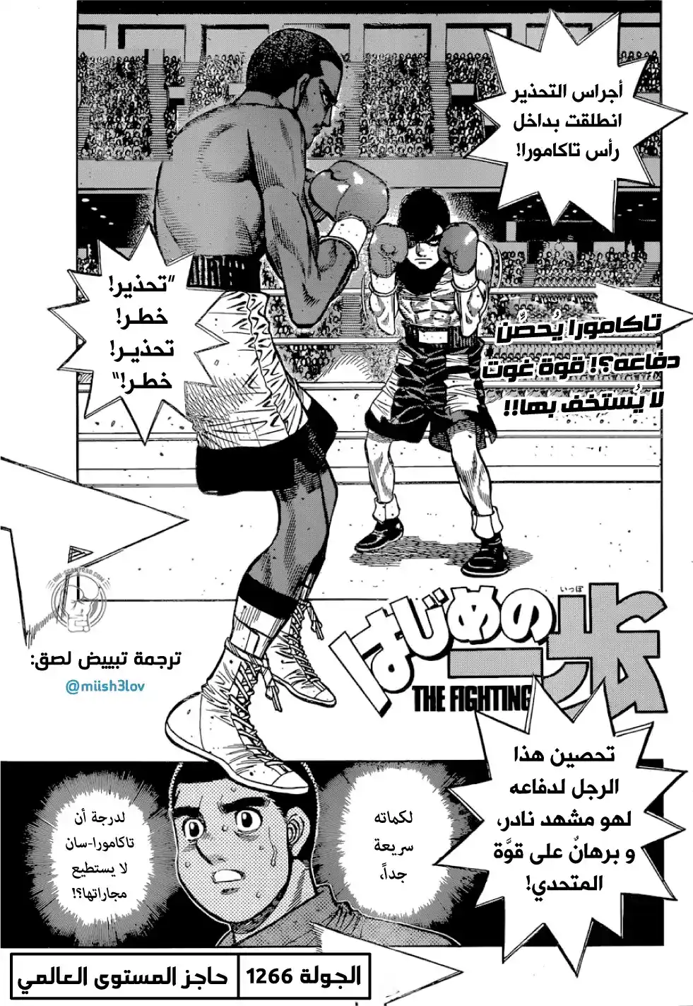 Hajime no Ippo 1266 - حاجز المستوى العالمي página 1