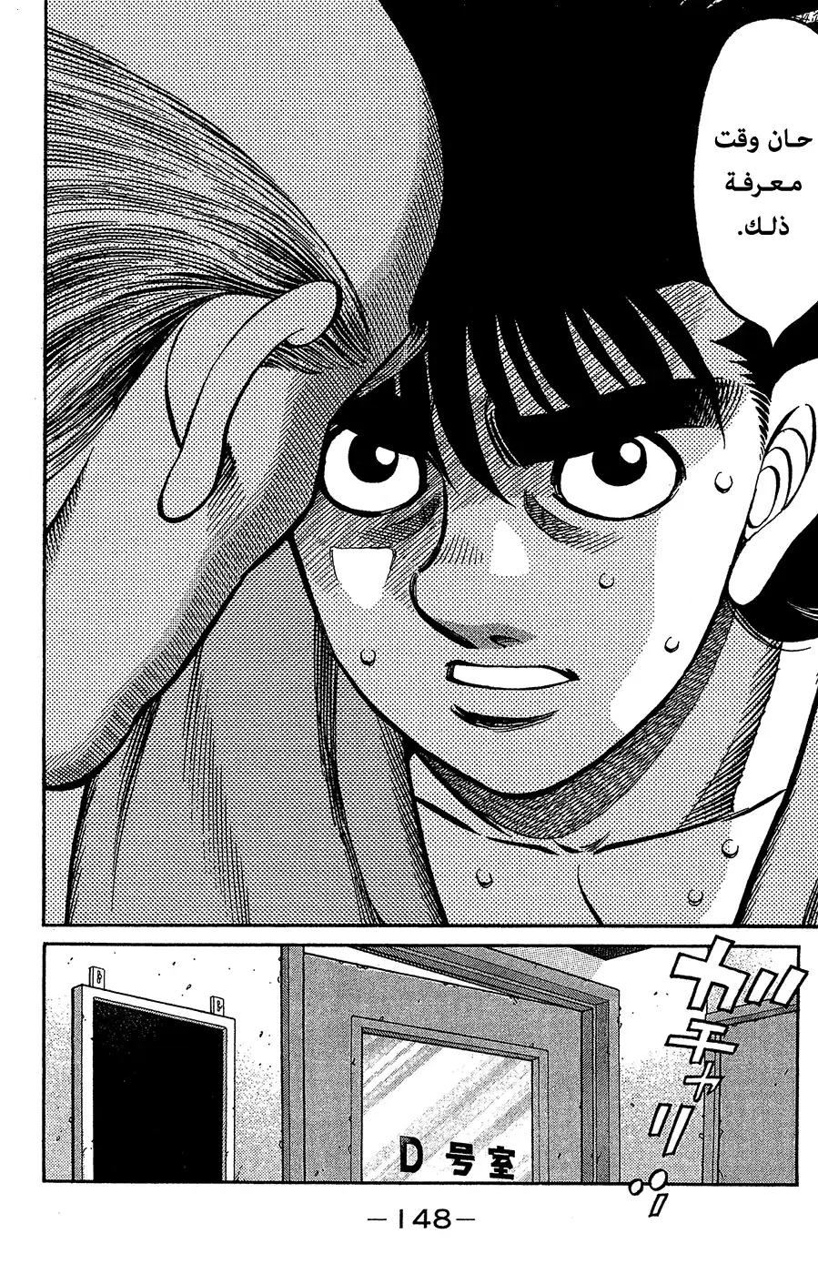 Hajime no Ippo 1030 - شاهد على التاريخ página 10
