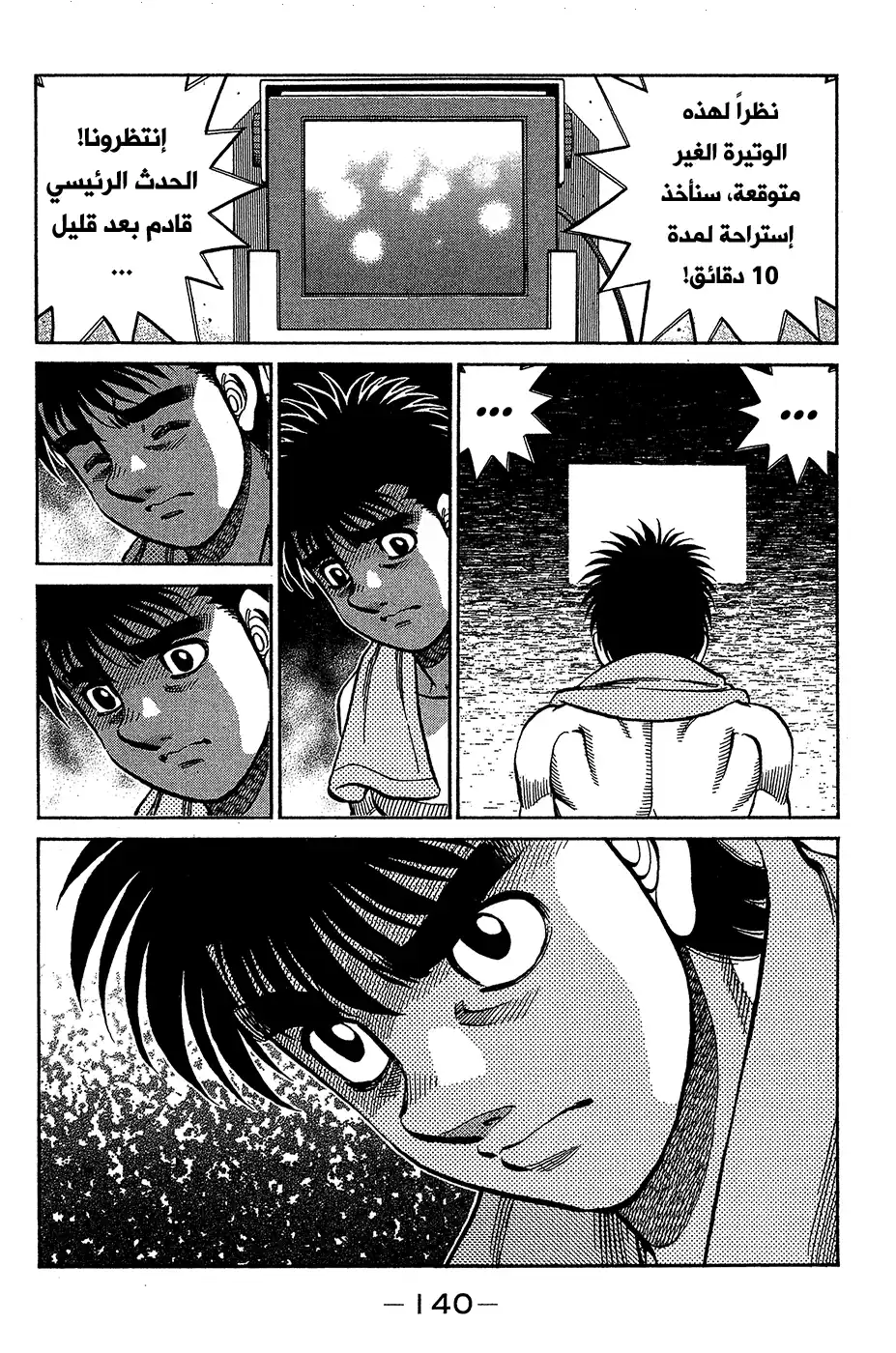 Hajime no Ippo 1030 - شاهد على التاريخ página 2