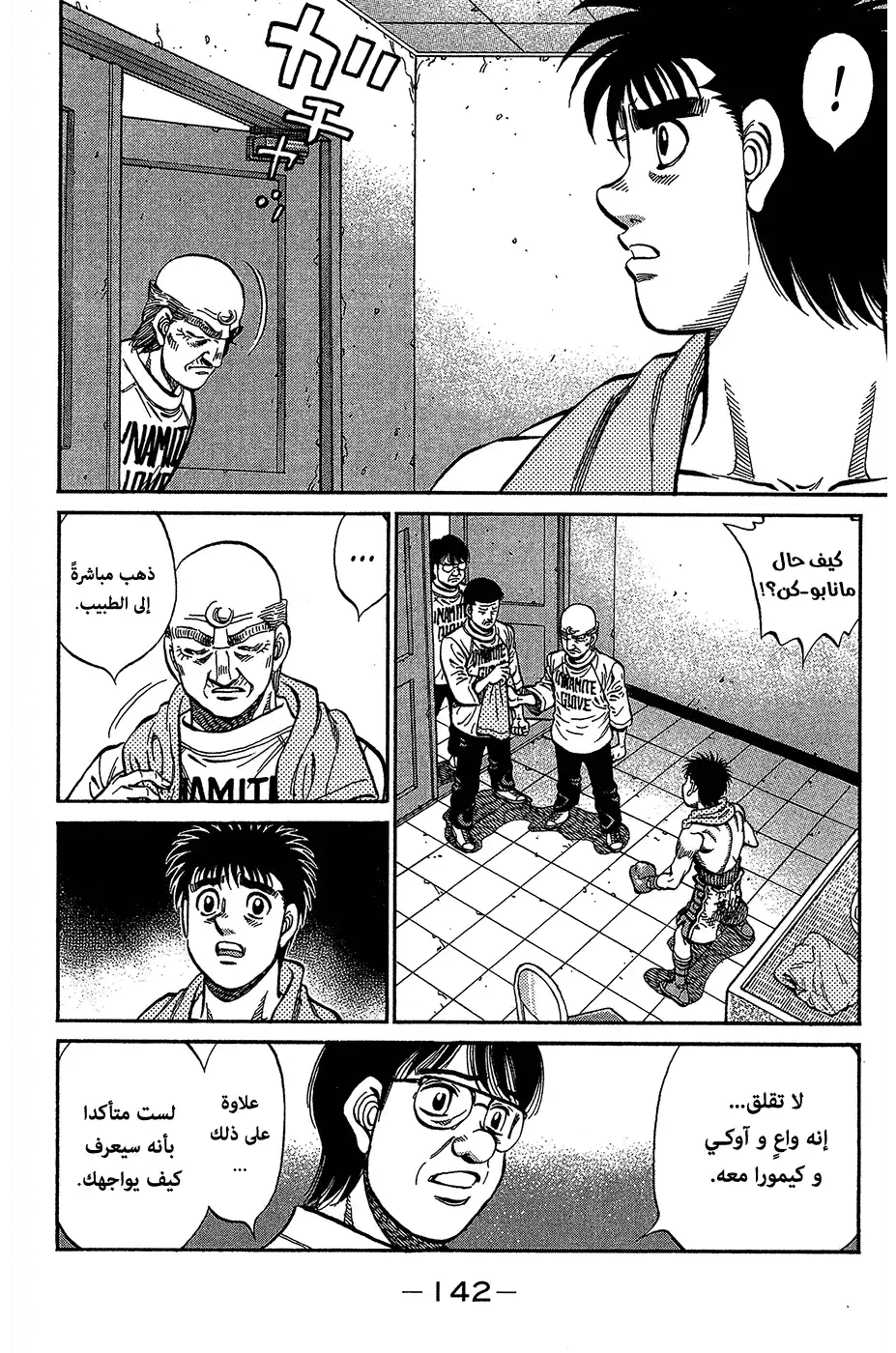 Hajime no Ippo 1030 - شاهد على التاريخ página 4