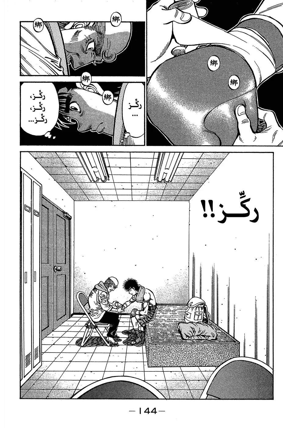 Hajime no Ippo 1030 - شاهد على التاريخ página 6