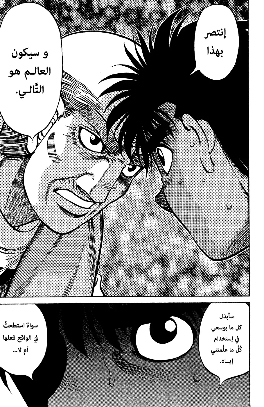 Hajime no Ippo 1030 - شاهد على التاريخ página 9