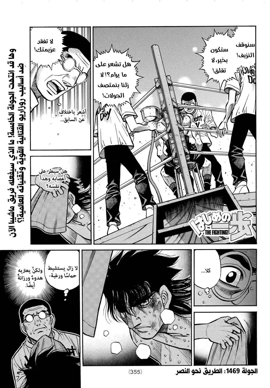 Hajime no Ippo 1469 - سبيل النصر página 1