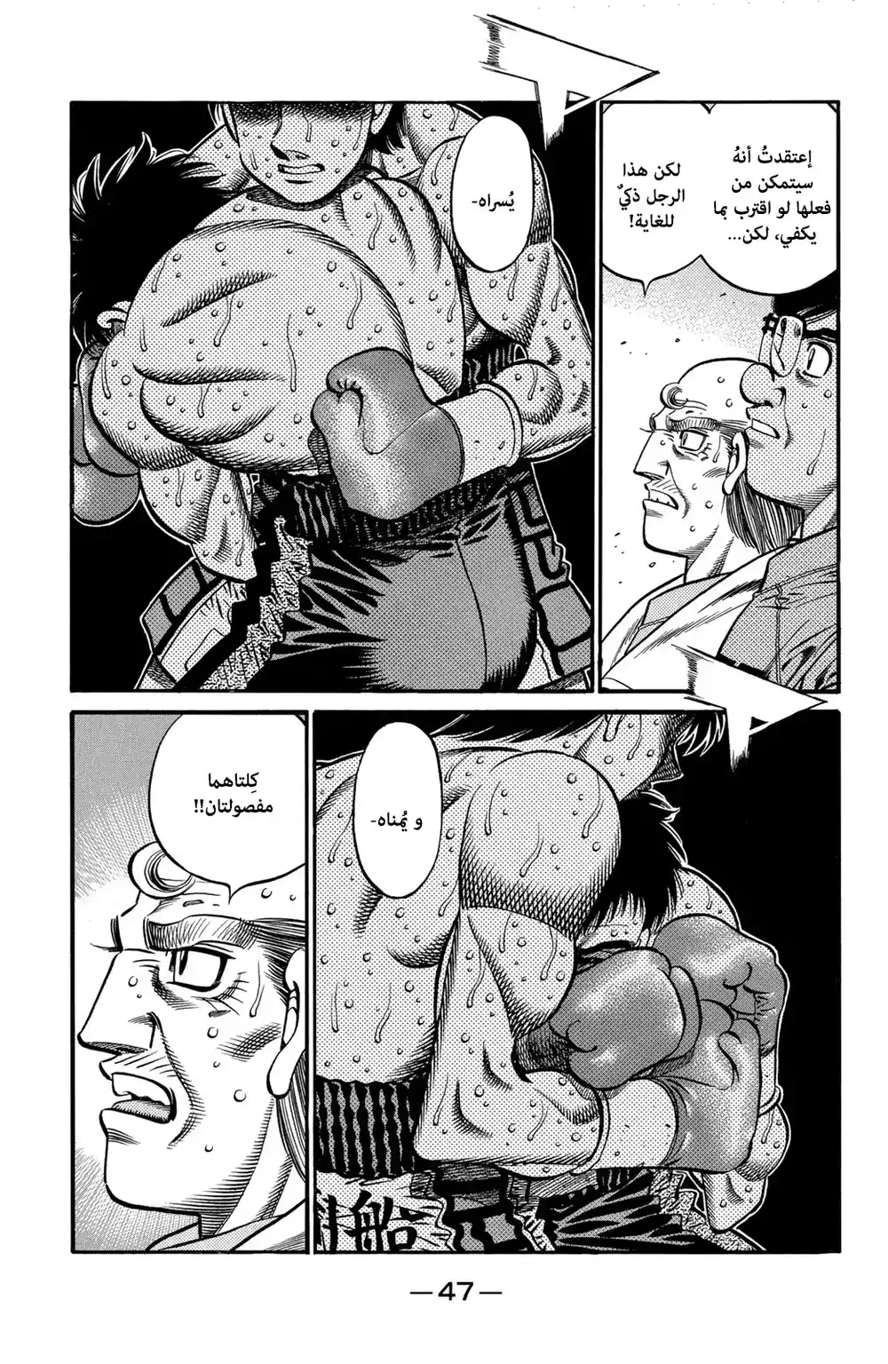 Hajime no Ippo 641 - المخلب المسمم ! página 1