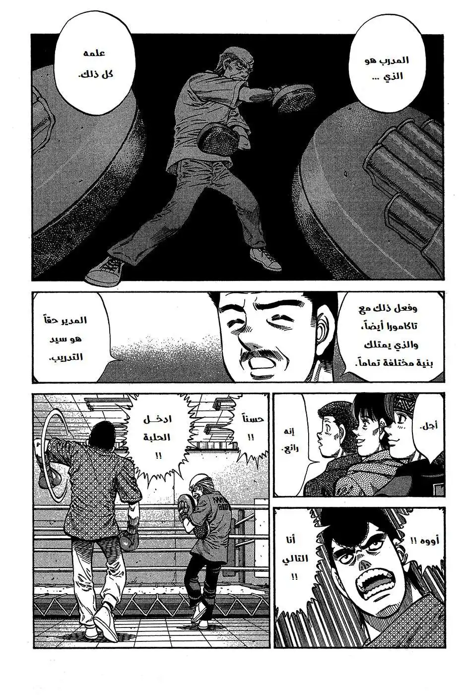 Hajime no Ippo 1012 - الجولة القادمة لكل واحد página 10