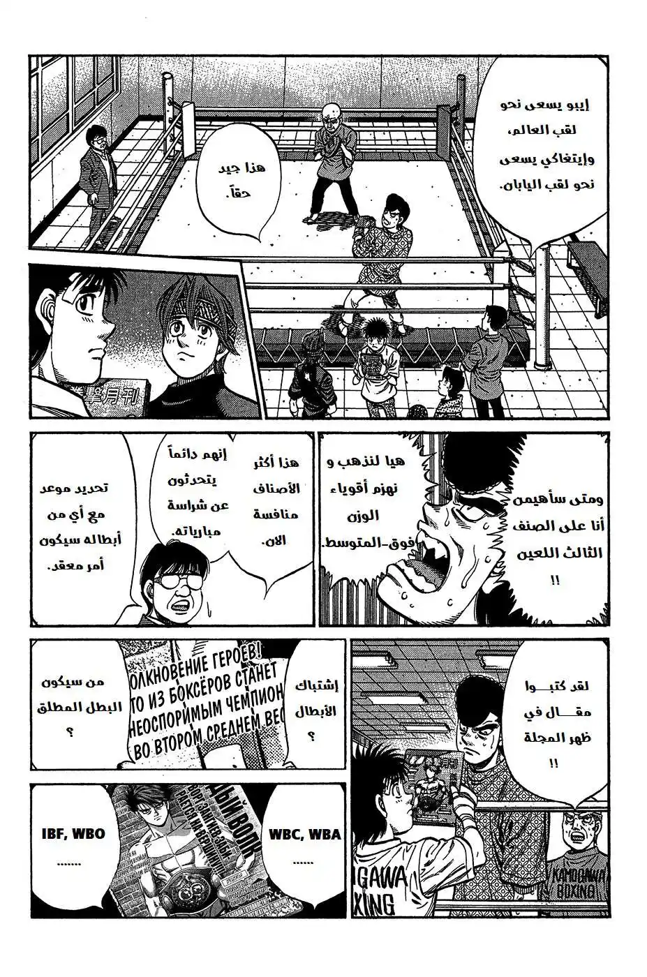 Hajime no Ippo 1012 - الجولة القادمة لكل واحد página 15