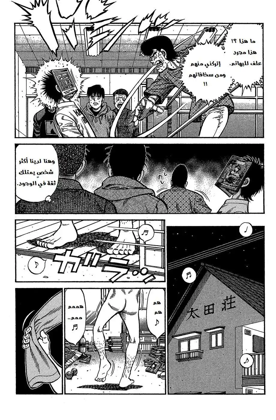 Hajime no Ippo 1012 - الجولة القادمة لكل واحد página 16