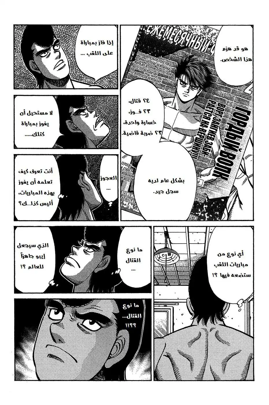 Hajime no Ippo 1012 - الجولة القادمة لكل واحد página 18