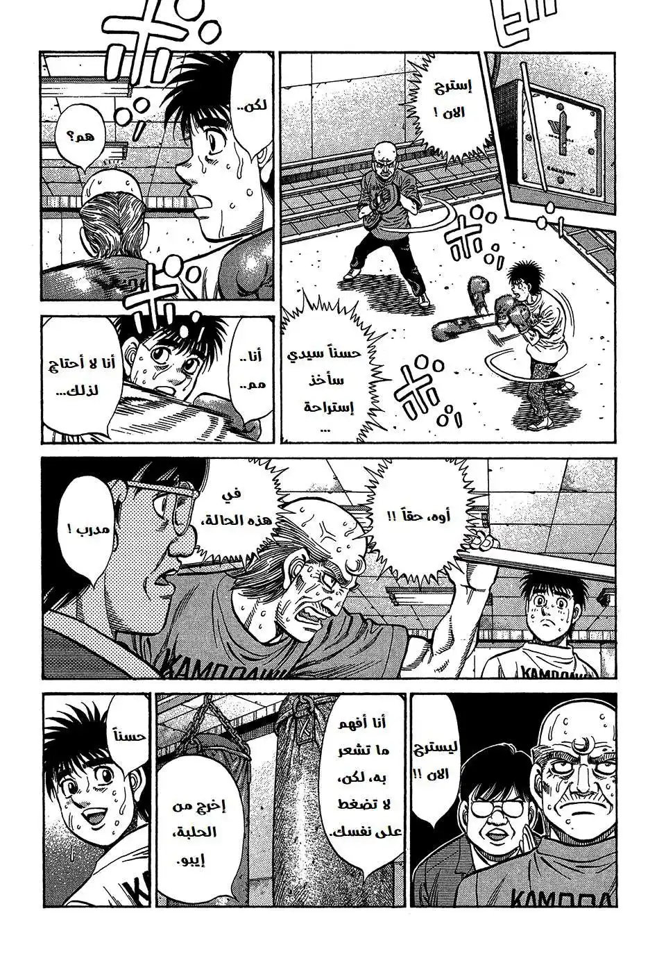 Hajime no Ippo 1012 - الجولة القادمة لكل واحد página 7