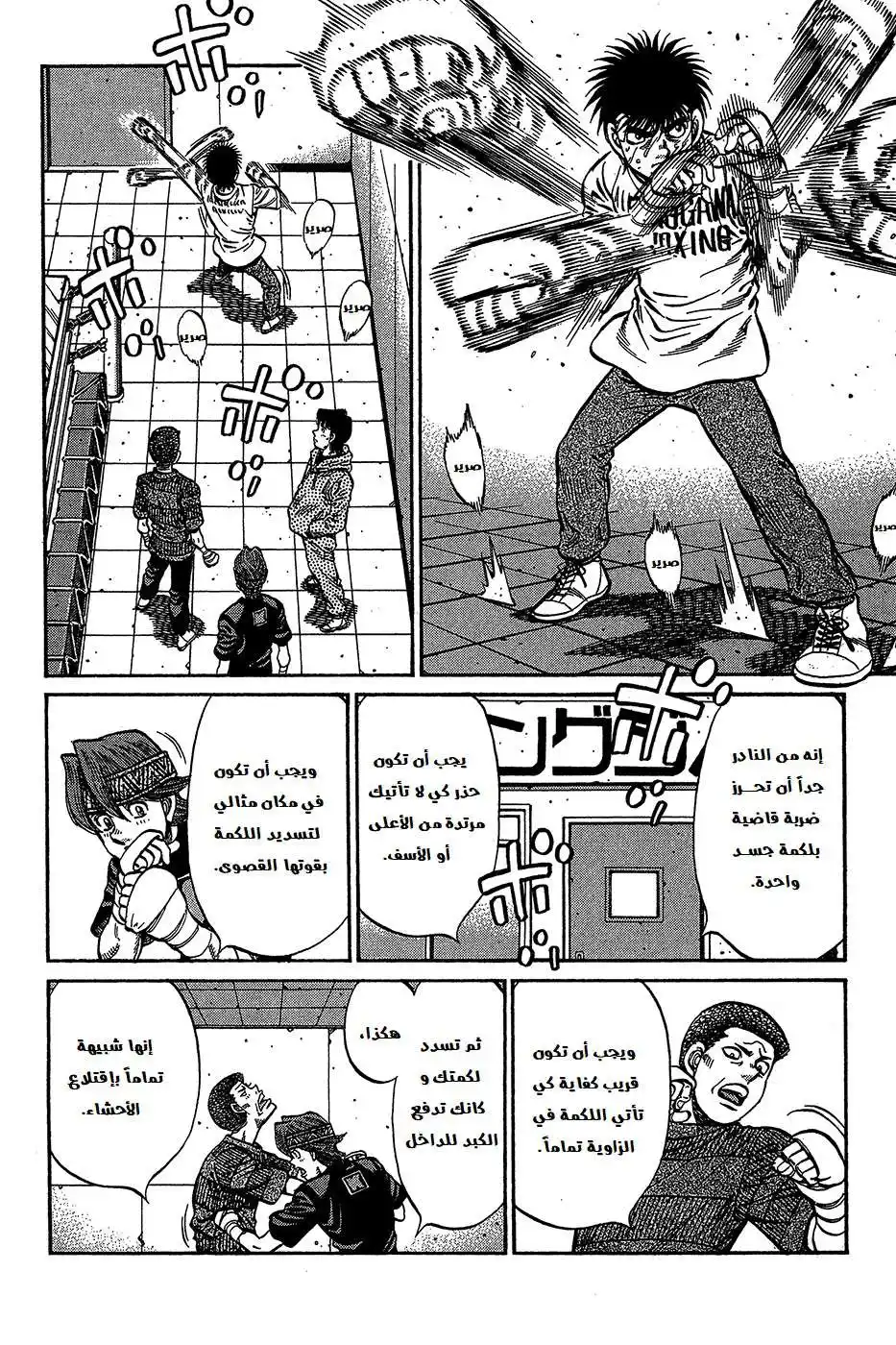 Hajime no Ippo 1012 - الجولة القادمة لكل واحد página 8