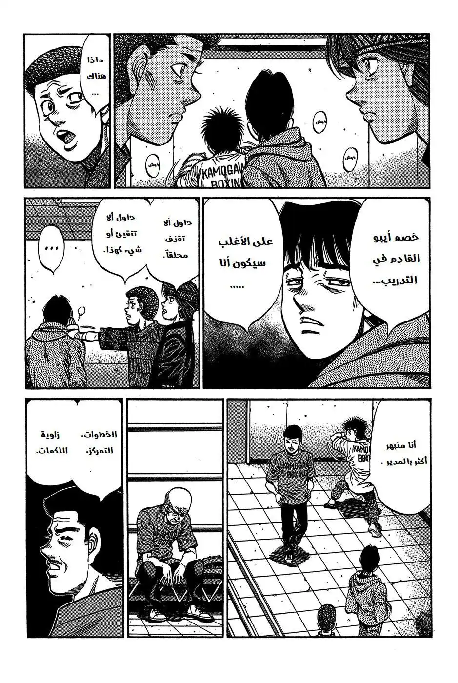 Hajime no Ippo 1012 - الجولة القادمة لكل واحد página 9