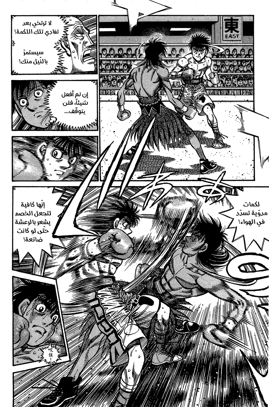 Hajime no Ippo 869 - غرائز بُعثت من الحرية página 2