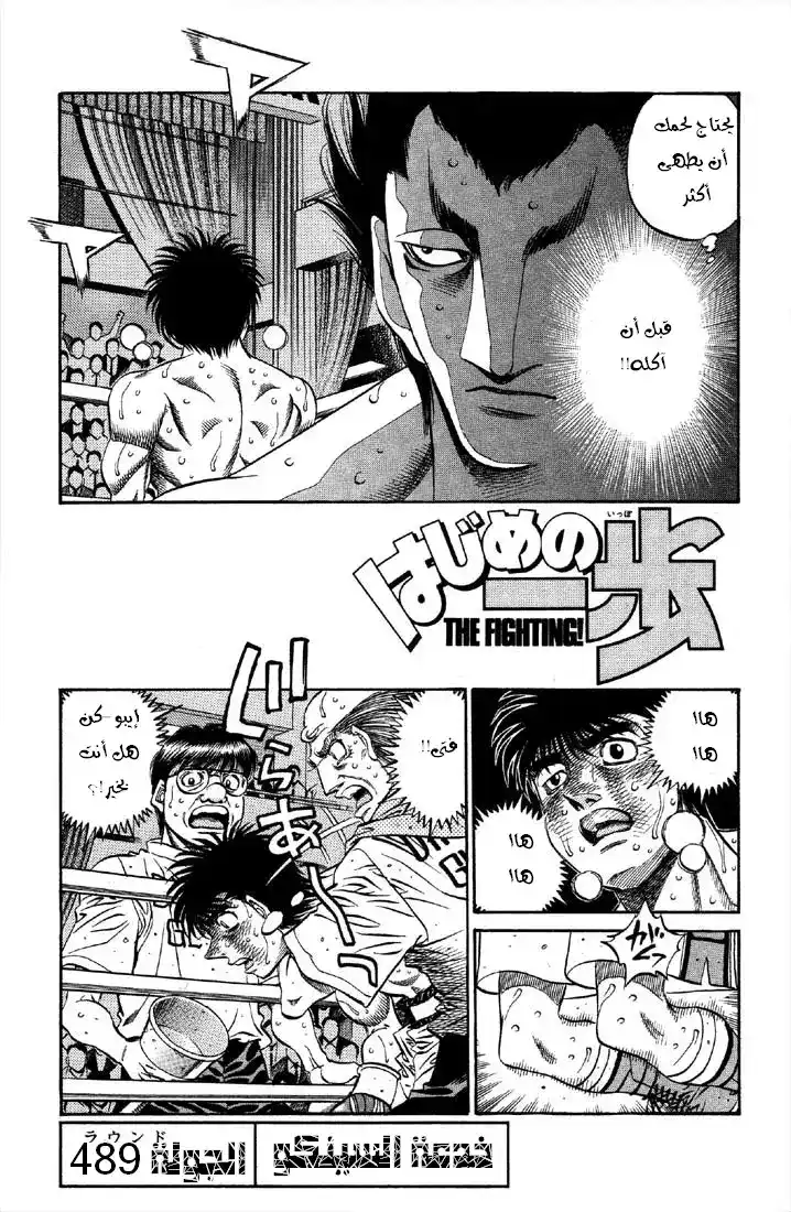 Hajime no Ippo 489 - خدعة السينكو página 3