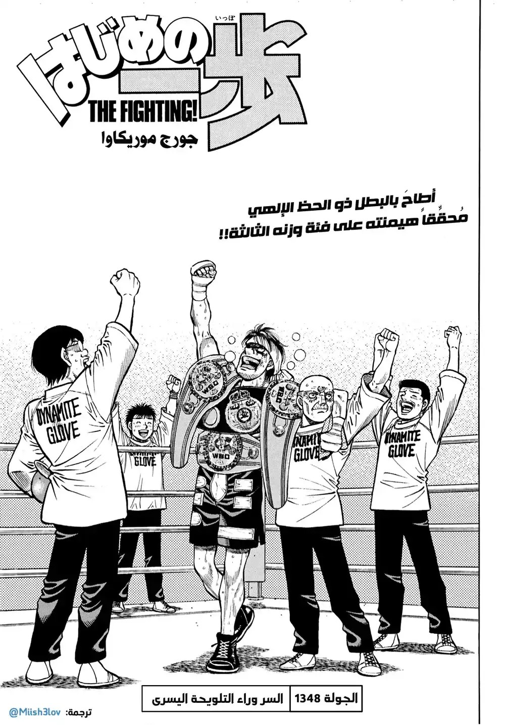 Hajime no Ippo 1348 - السر وراء التلويحة اليسرى página 1