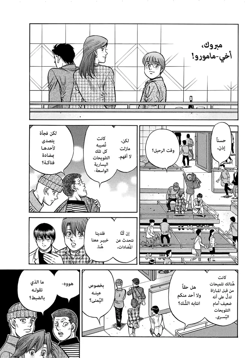 Hajime no Ippo 1348 - السر وراء التلويحة اليسرى página 3