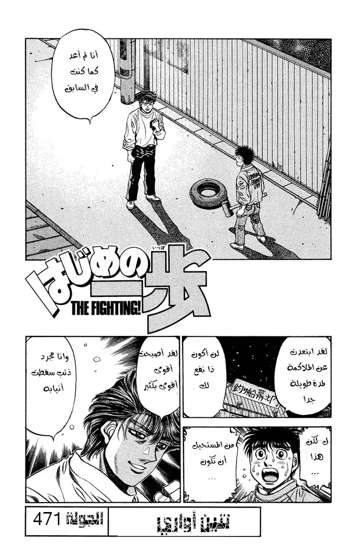 Hajime no Ippo 471 - تنين أووارا página 1