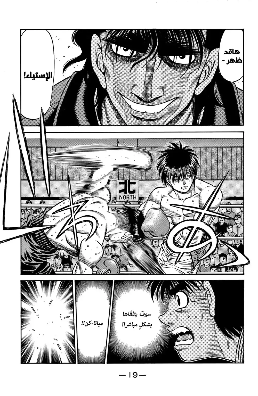 Hajime no Ippo 660 - خطة ماكونوشي المضادة ! página 1
