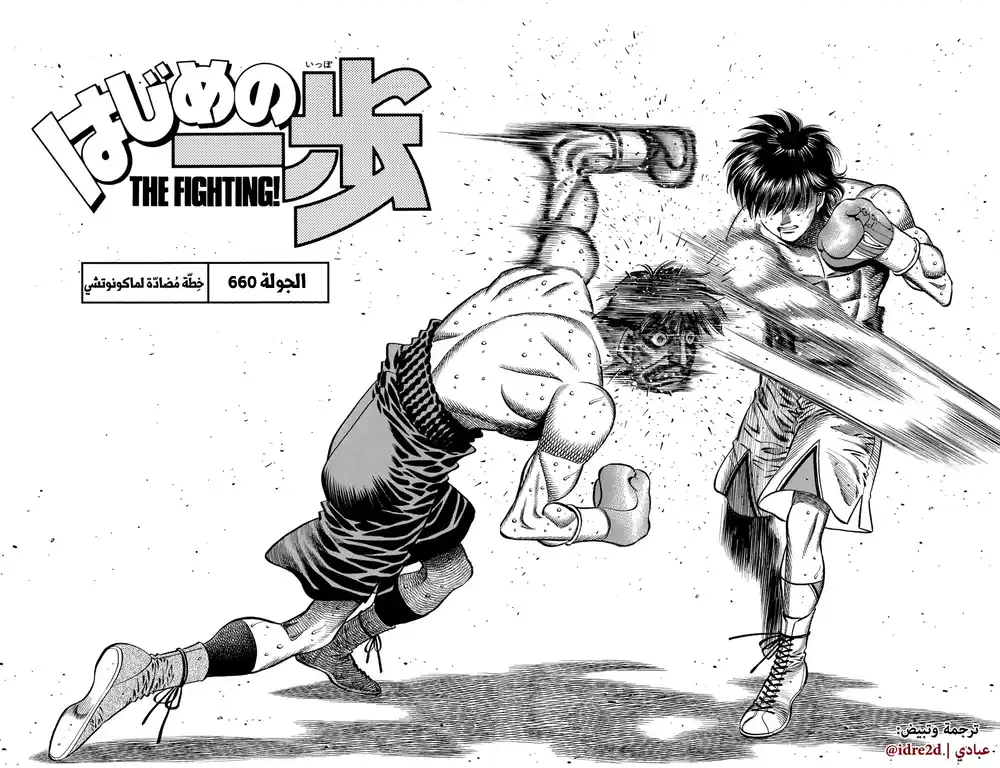 Hajime no Ippo 660 - خطة ماكونوشي المضادة ! página 2