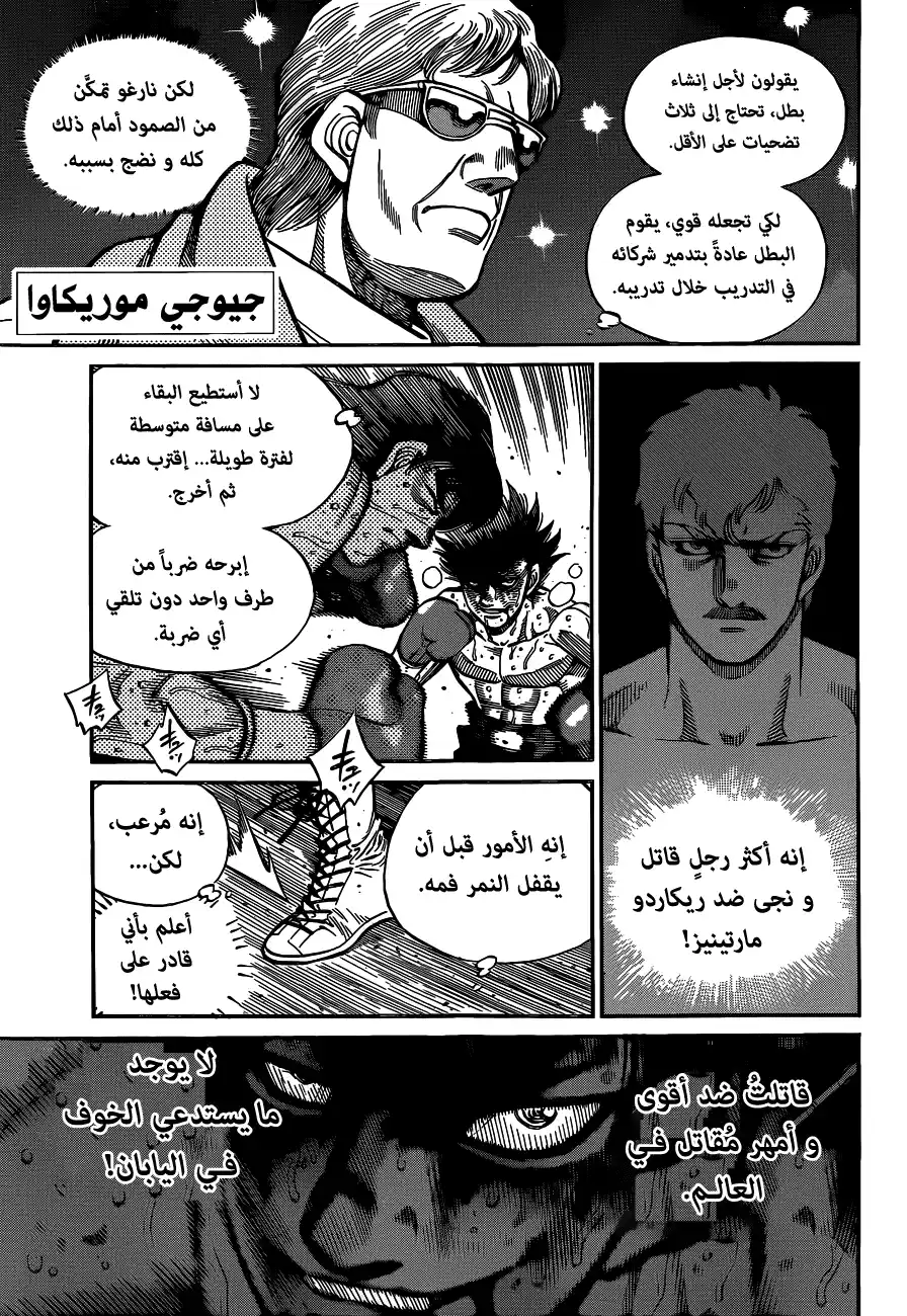 Hajime no Ippo 1089 - سلاح سيندو الحقيقي página 1