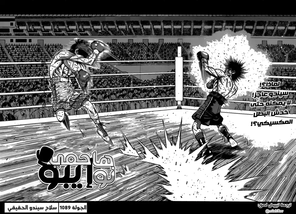 Hajime no Ippo 1089 - سلاح سيندو الحقيقي página 2