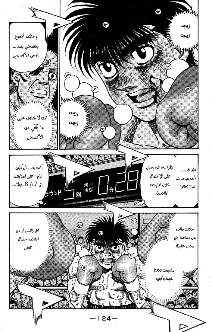 Hajime no Ippo 431 - قاع البحر página 3