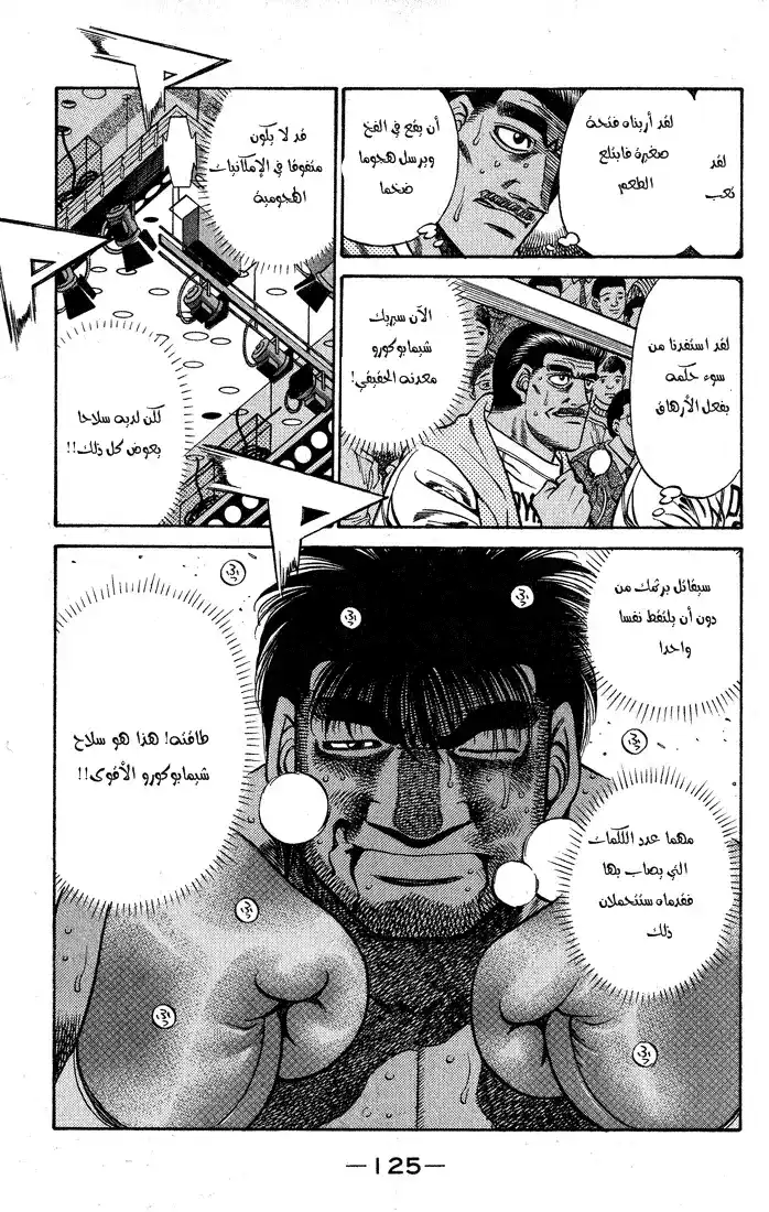 Hajime no Ippo 431 - قاع البحر página 4