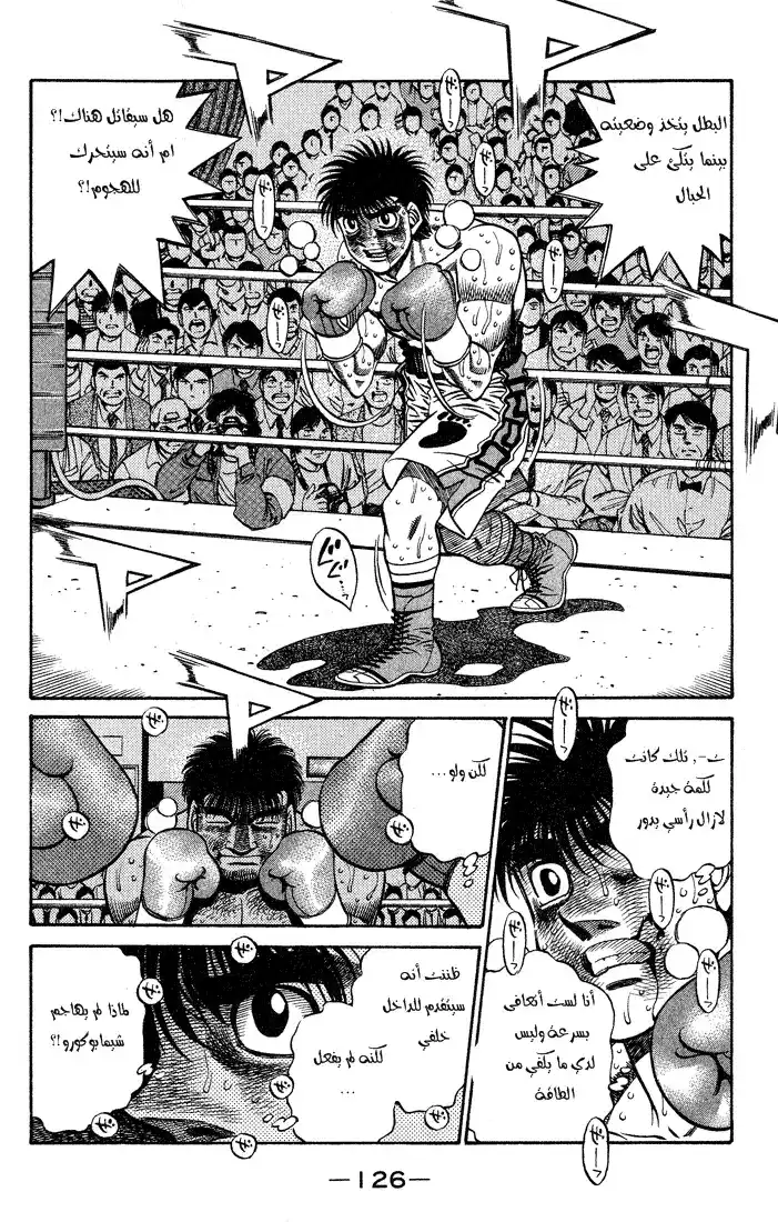 Hajime no Ippo 431 - قاع البحر página 5