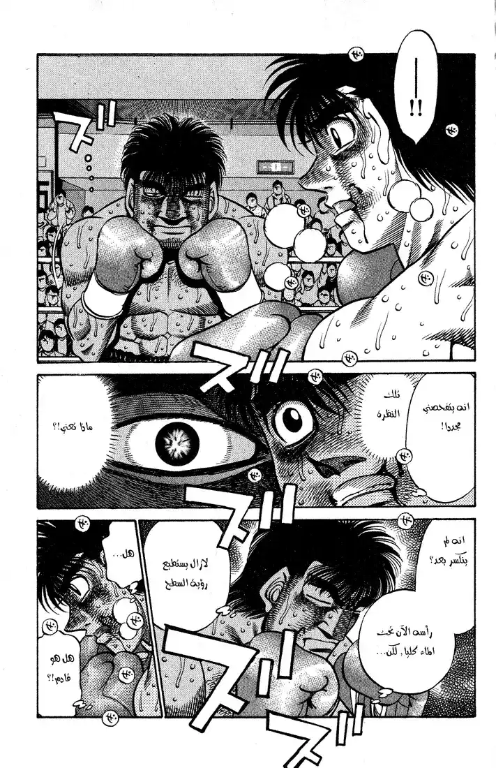 Hajime no Ippo 431 - قاع البحر página 6