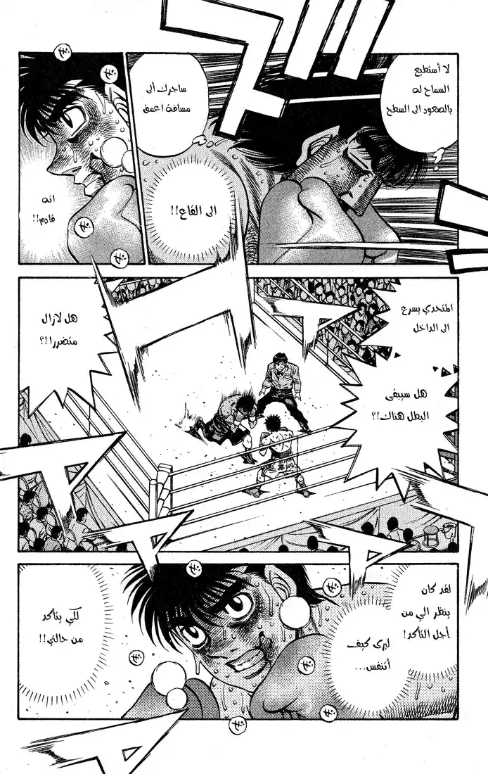 Hajime no Ippo 431 - قاع البحر página 7