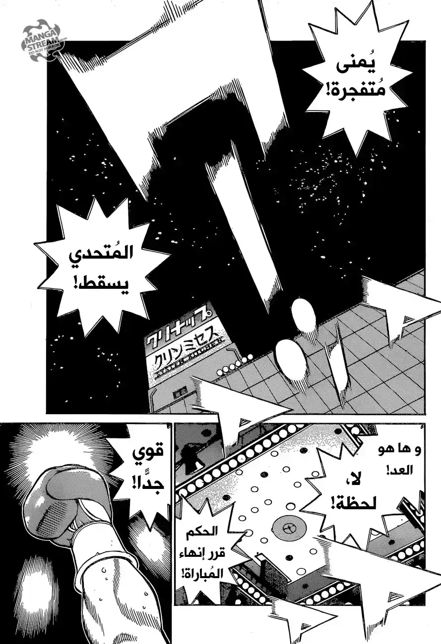 Hajime no Ippo 1210 - بعد مُغادرة الحلبة... página 1