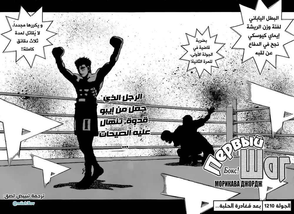 Hajime no Ippo 1210 - بعد مُغادرة الحلبة... página 2