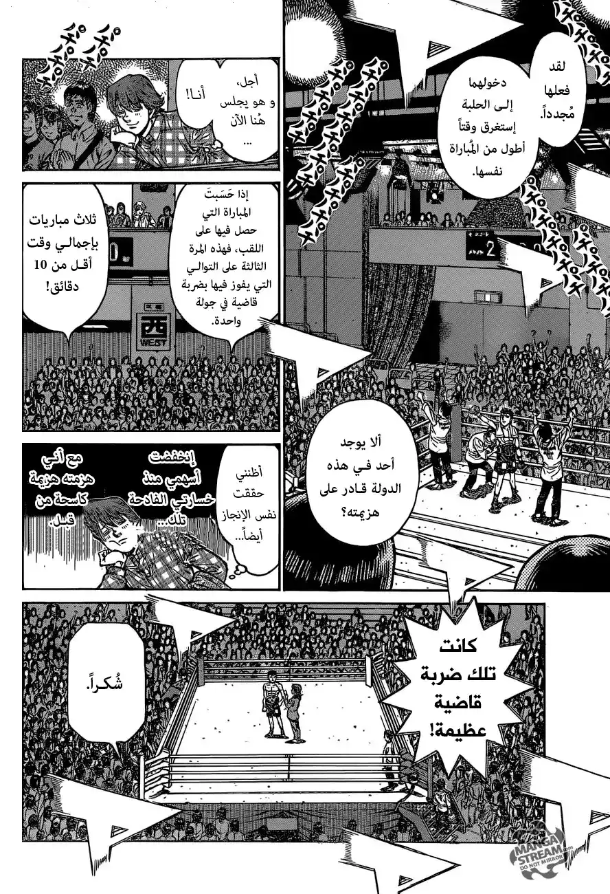 Hajime no Ippo 1210 - بعد مُغادرة الحلبة... página 3