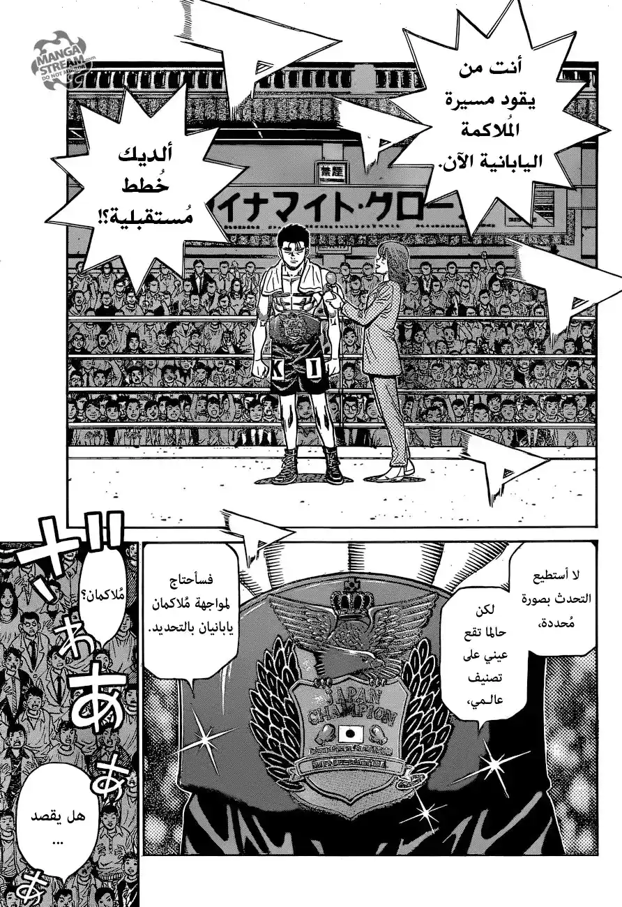 Hajime no Ippo 1210 - بعد مُغادرة الحلبة... página 4