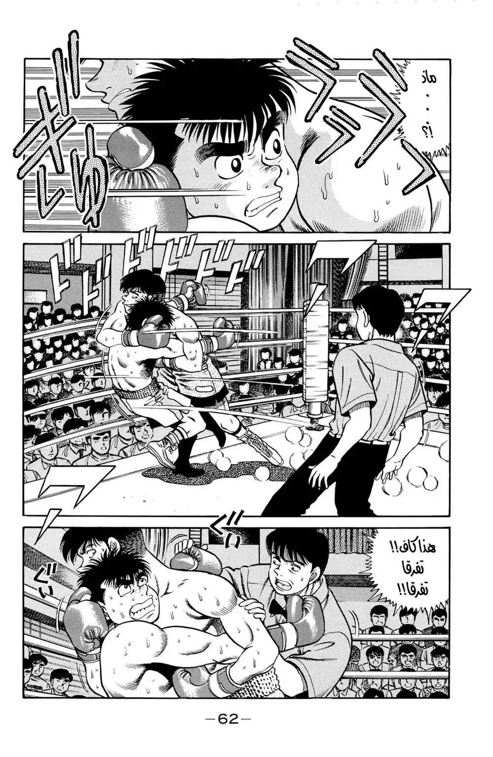 Hajime no Ippo 46 - دائرة فارغة página 2