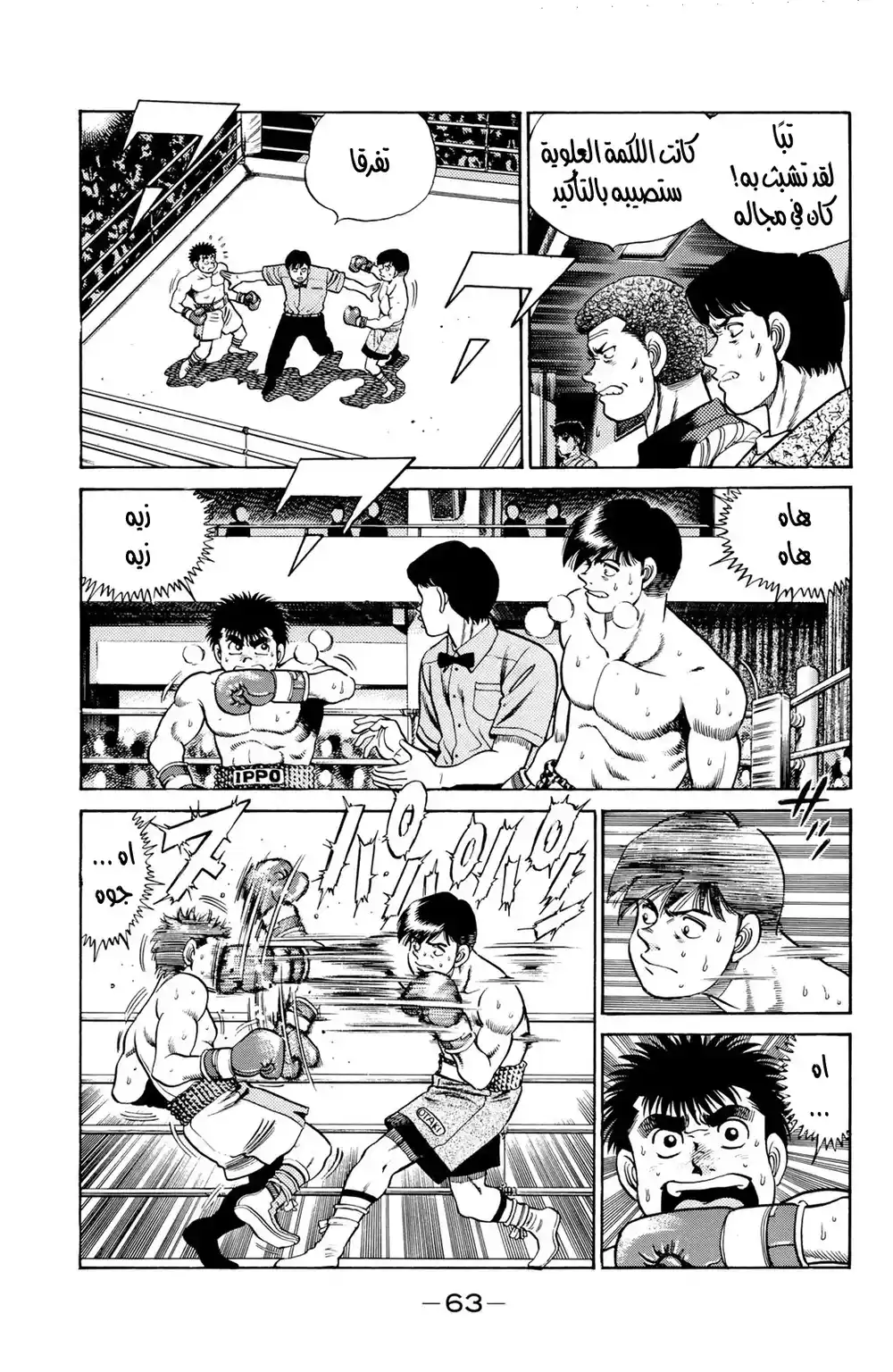 Hajime no Ippo 46 - دائرة فارغة página 3