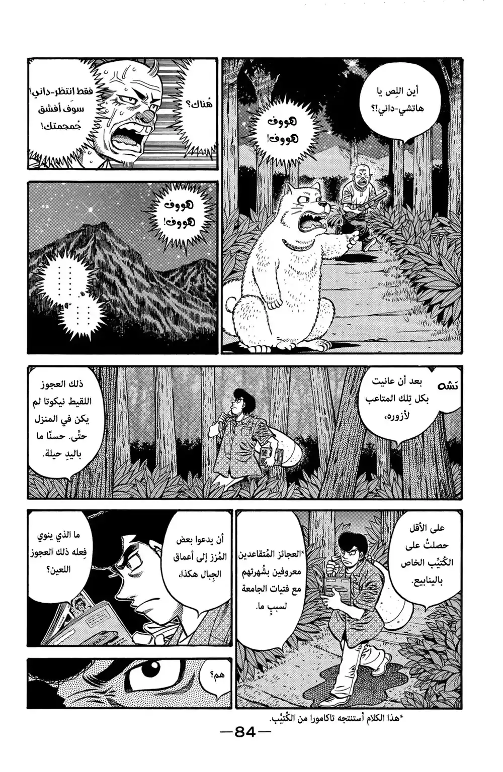 Hajime no Ippo 578 - التجول دون غد ؟؟ página 2
