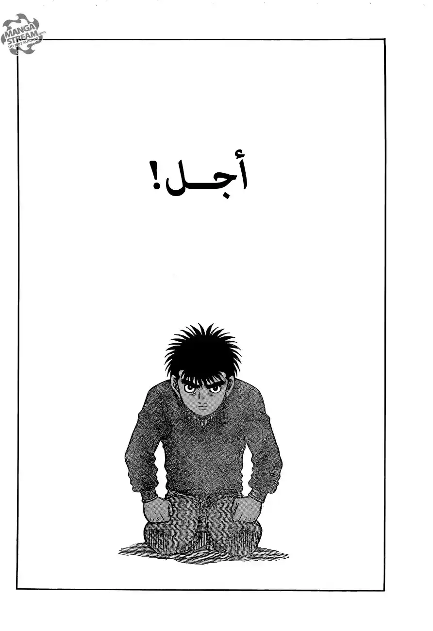 Hajime no Ippo 1217 - قُربـان página 2