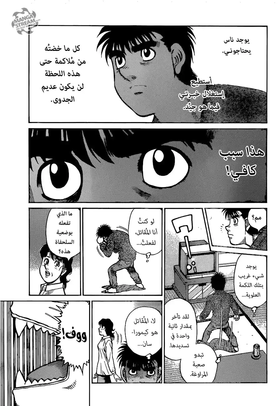 Hajime no Ippo 1217 - قُربـان página 3