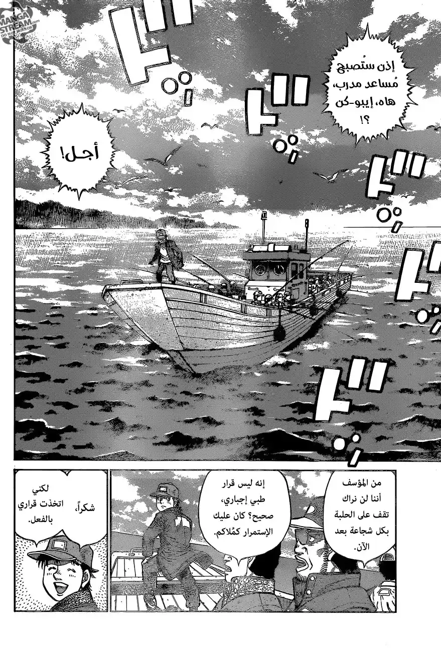 Hajime no Ippo 1217 - قُربـان página 6