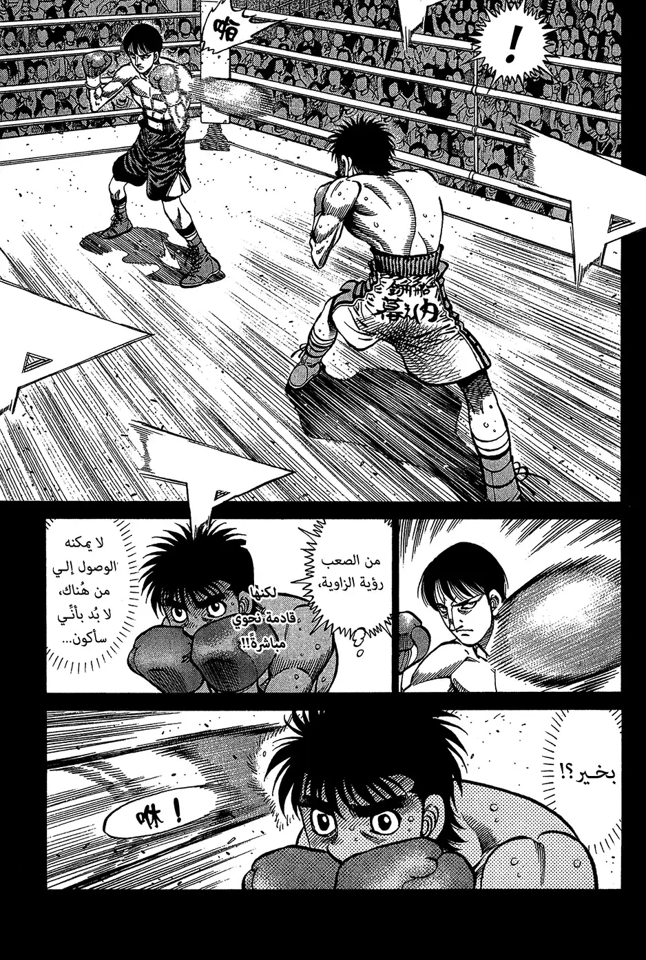 Hajime no Ippo 1033 - يُسرى مكسيكية página 1