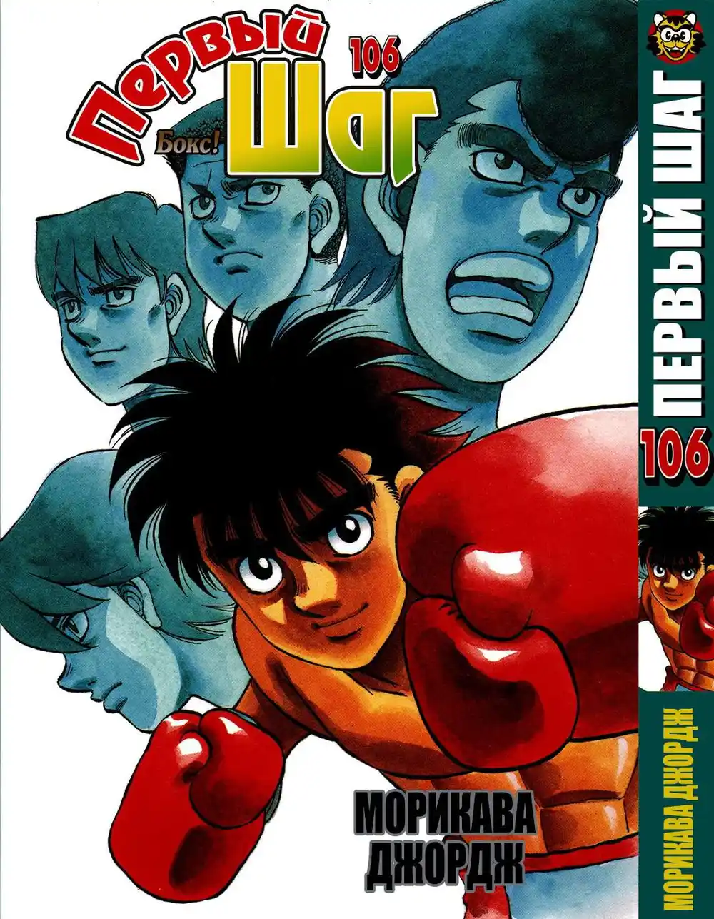 Hajime no Ippo 1033 - يُسرى مكسيكية página 2