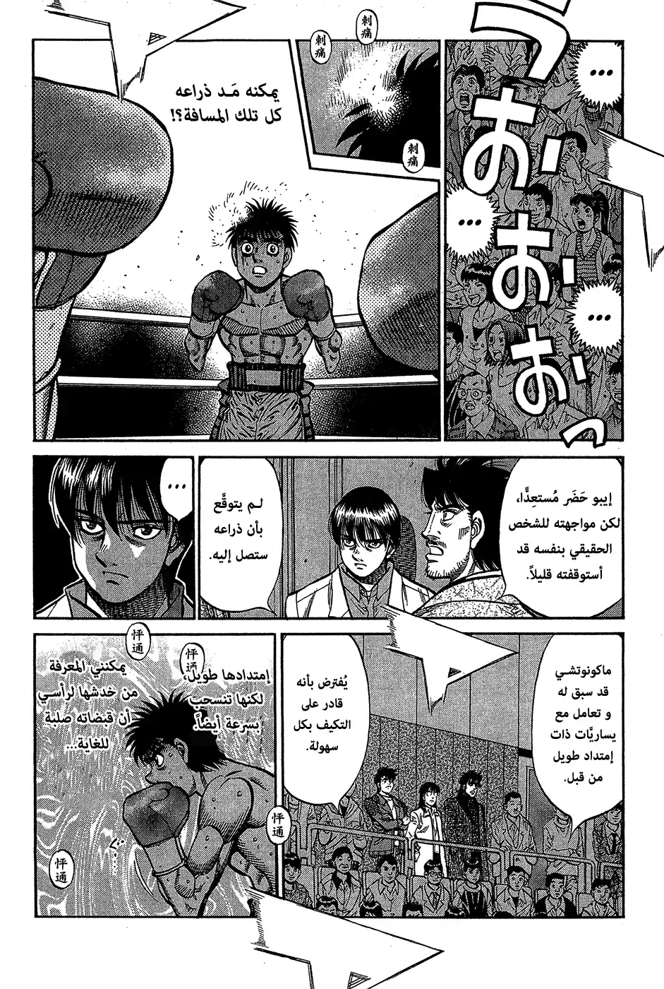 Hajime no Ippo 1033 - يُسرى مكسيكية página 4