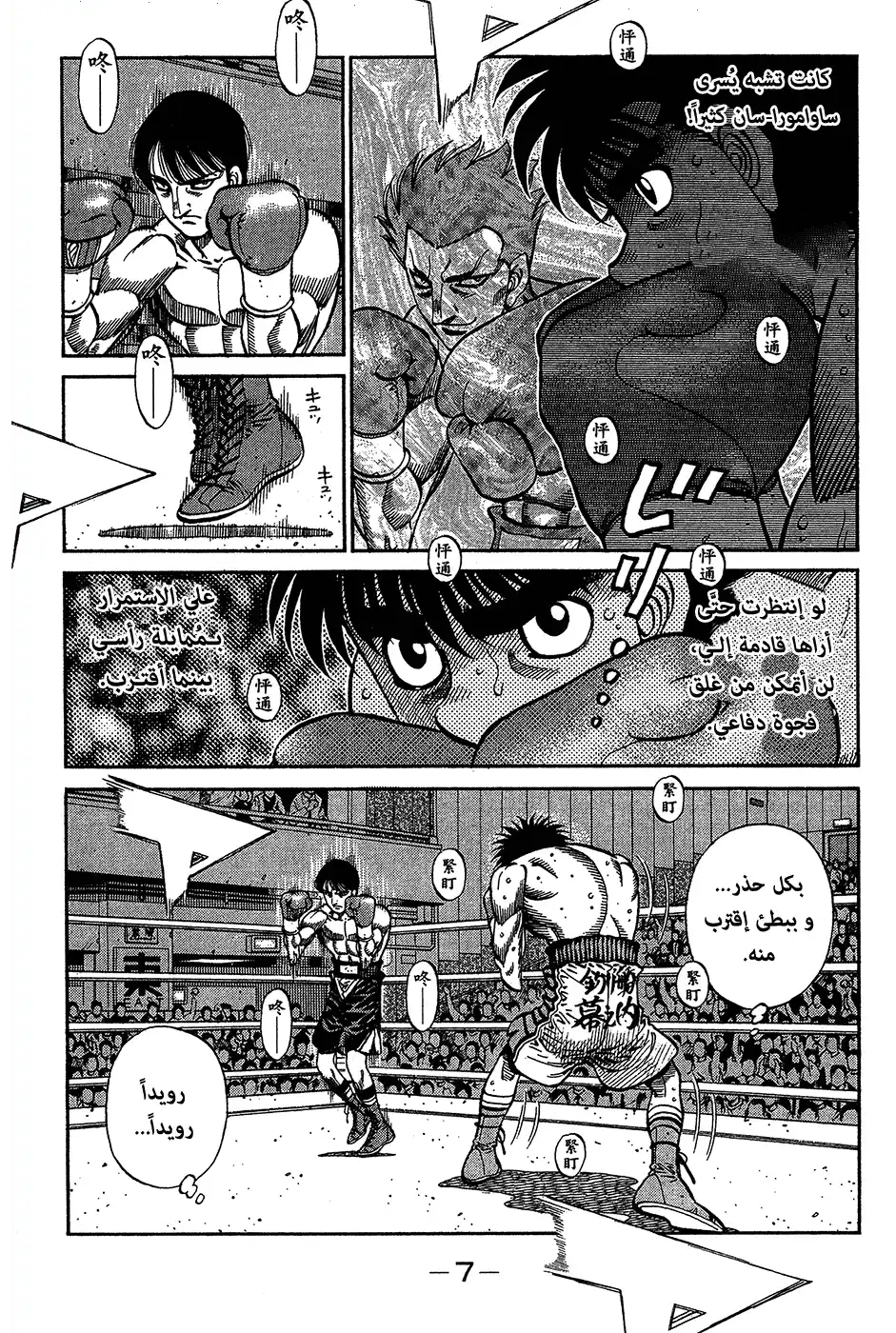 Hajime no Ippo 1033 - يُسرى مكسيكية página 5