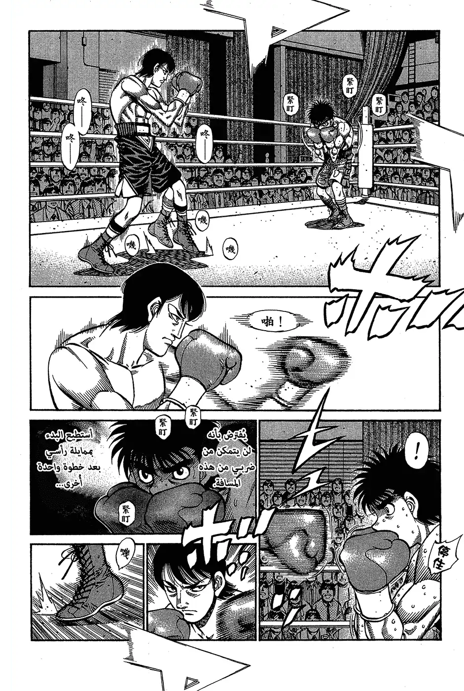 Hajime no Ippo 1033 - يُسرى مكسيكية página 6