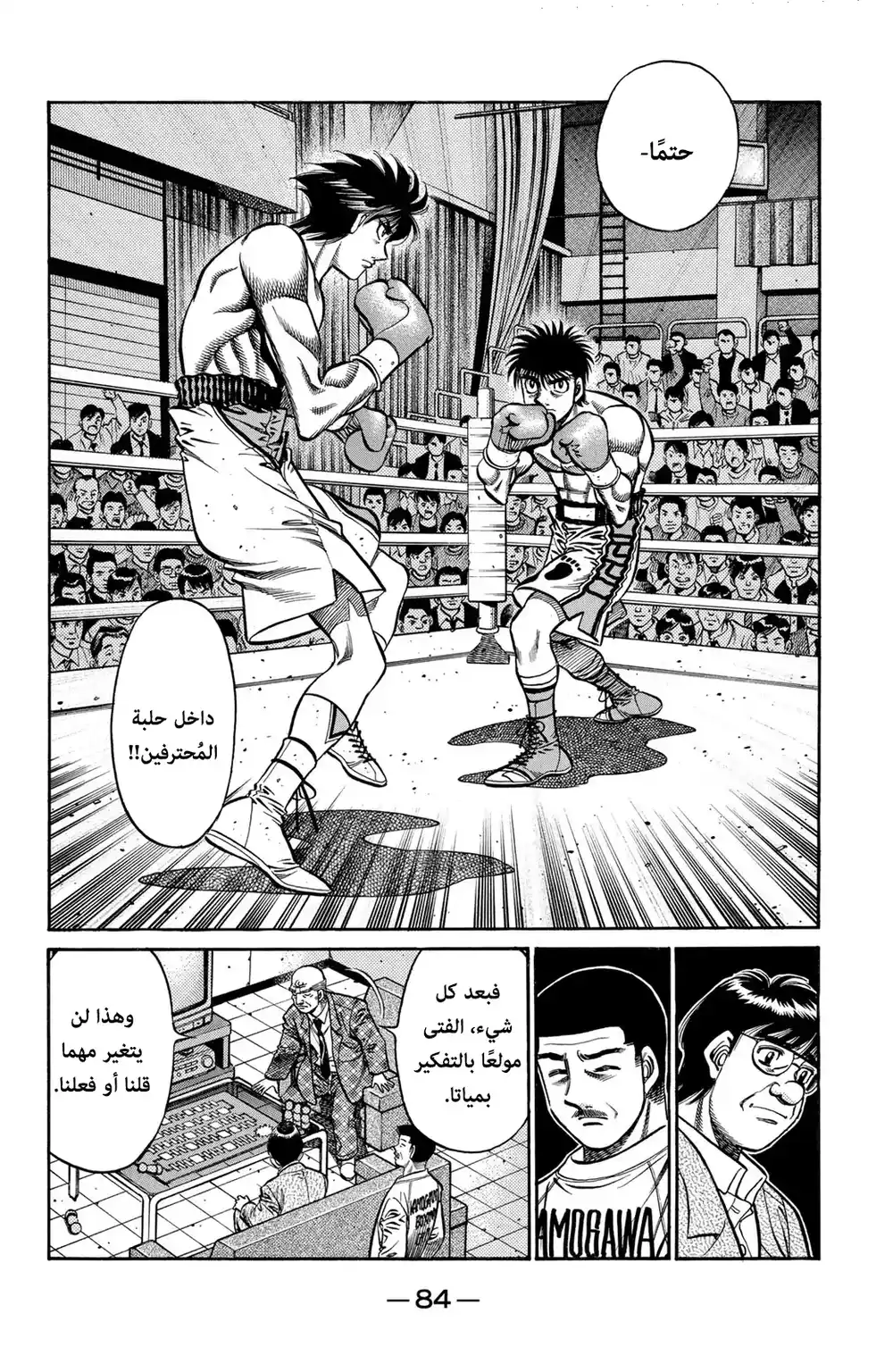 Hajime no Ippo 708 - الغاية التالية página 10