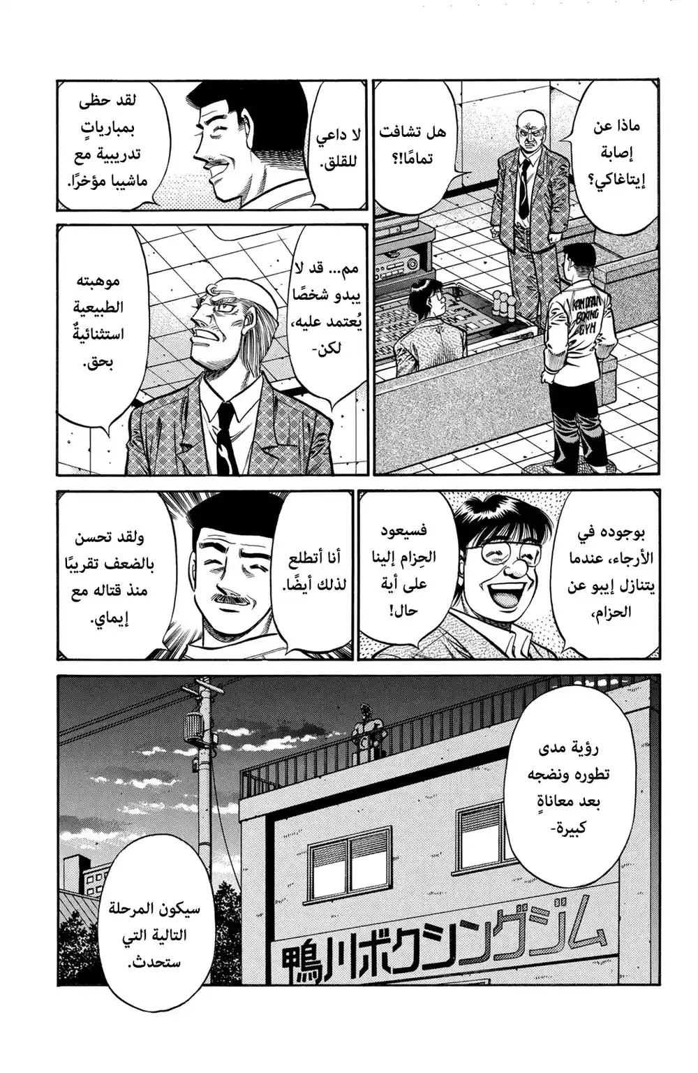 Hajime no Ippo 708 - الغاية التالية página 11