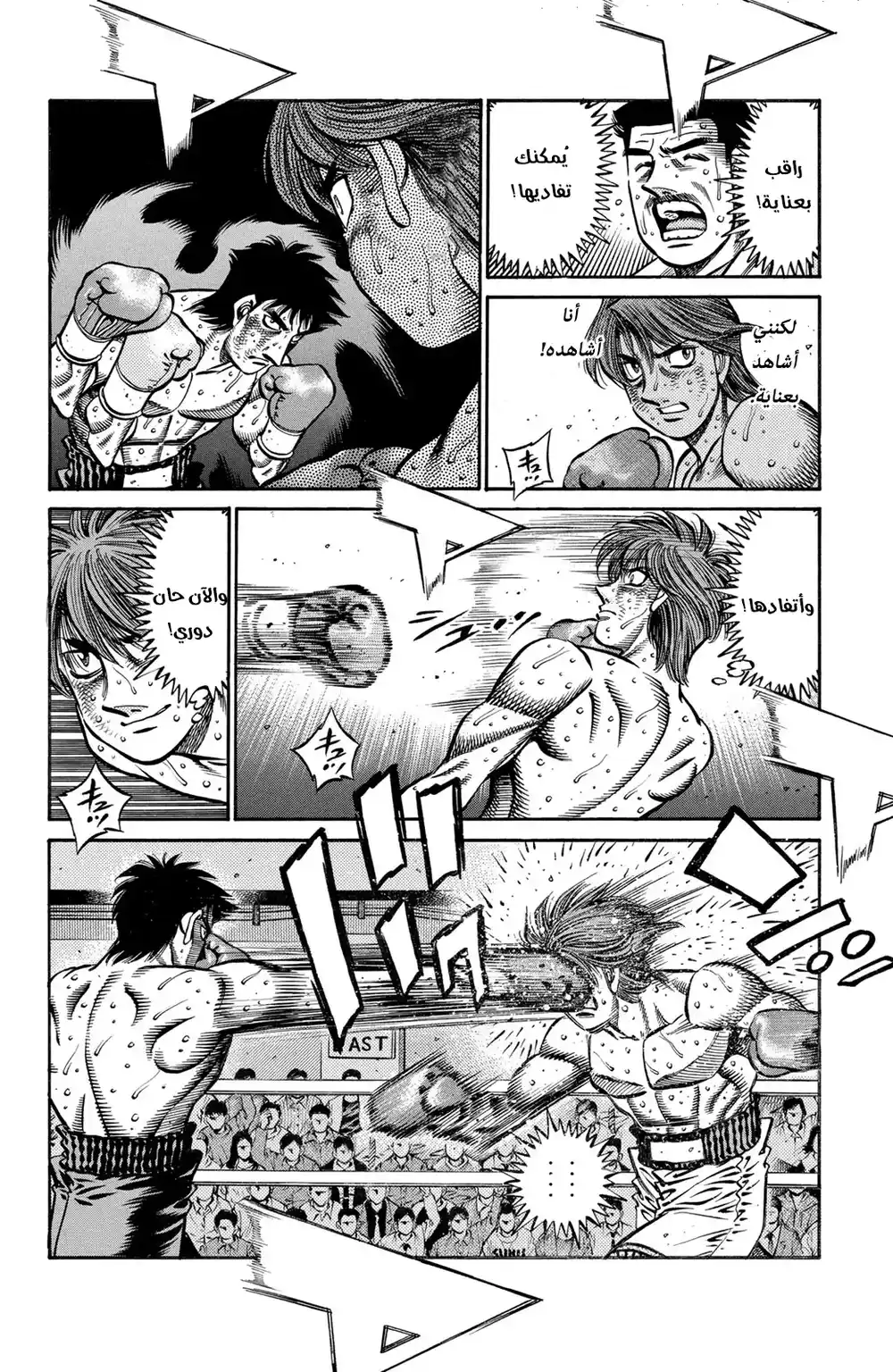 Hajime no Ippo 708 - الغاية التالية página 14