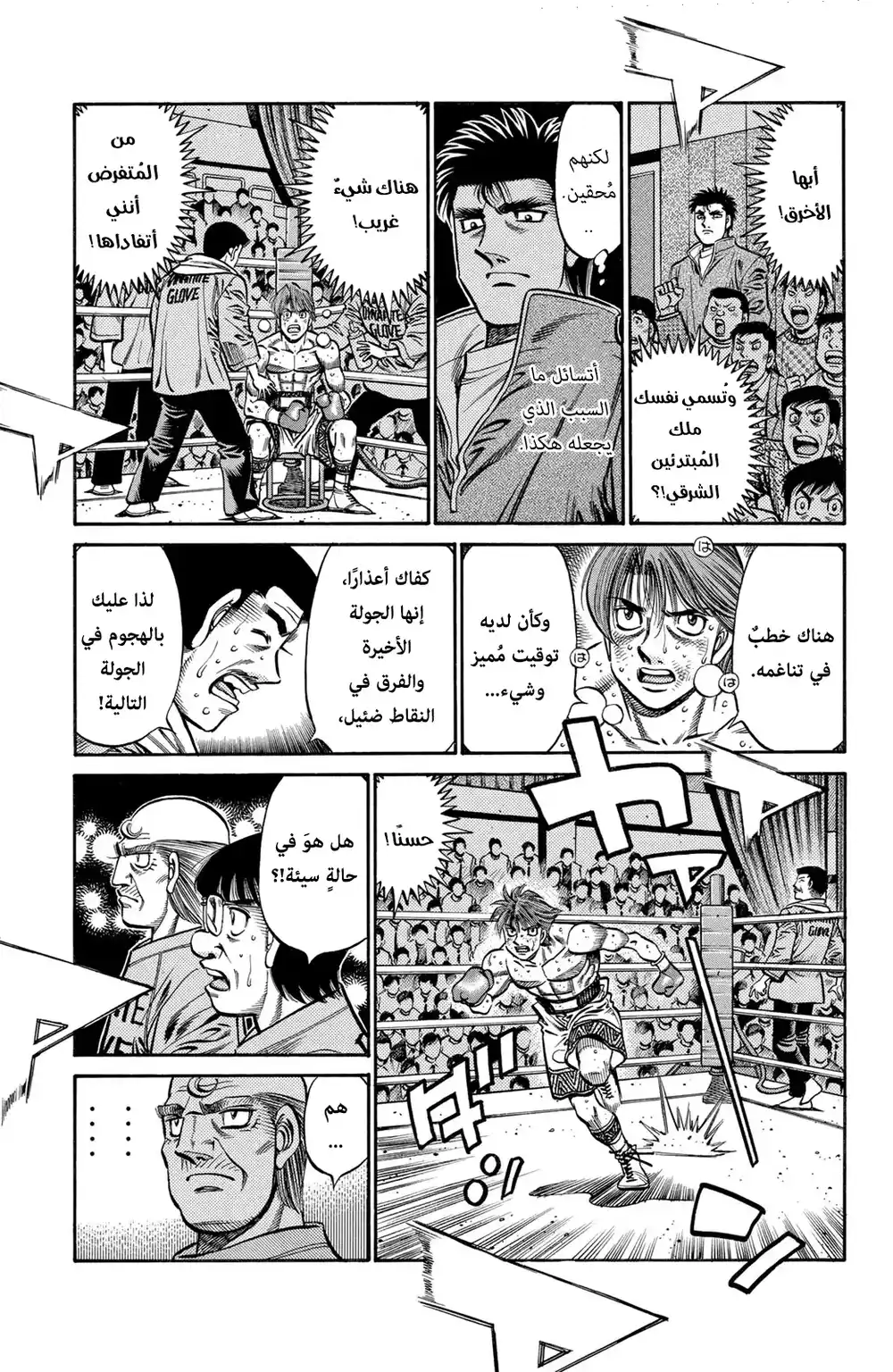 Hajime no Ippo 708 - الغاية التالية página 15